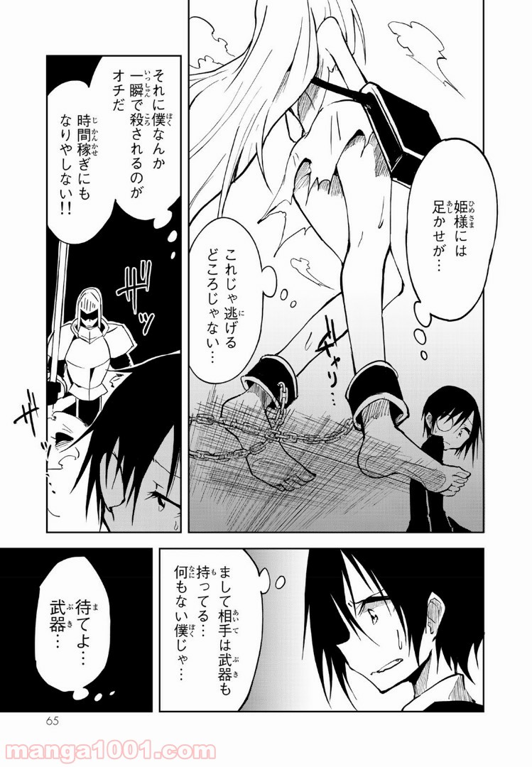奴隷姫 第1.2話 - Trang 11