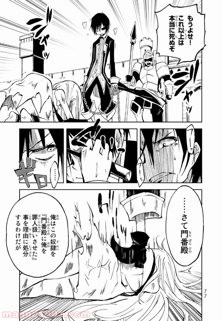 奴隷姫 第1.2話 - Trang 23