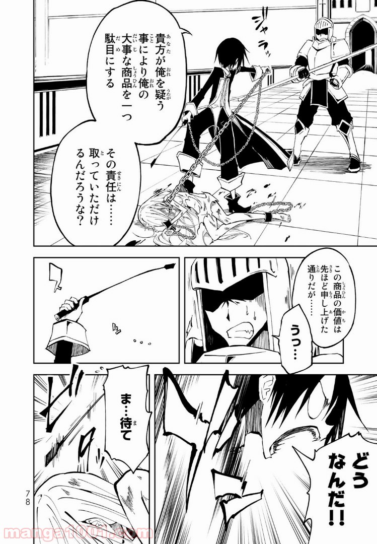 奴隷姫 第1.2話 - Trang 24