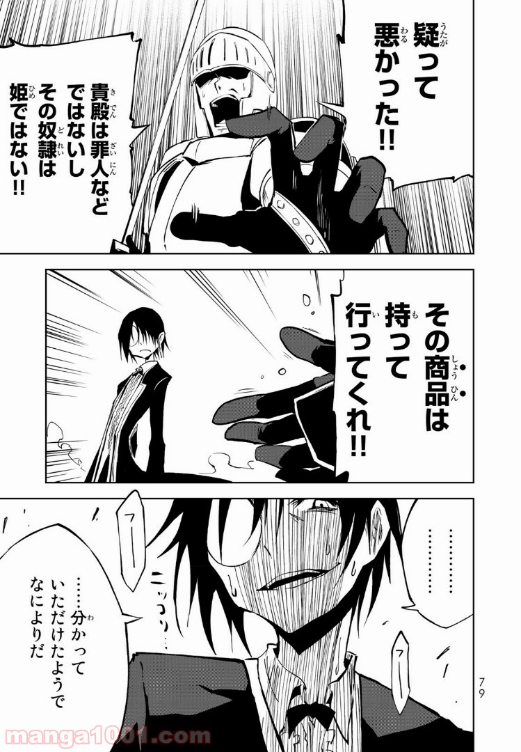 奴隷姫 第1.2話 - Trang 25