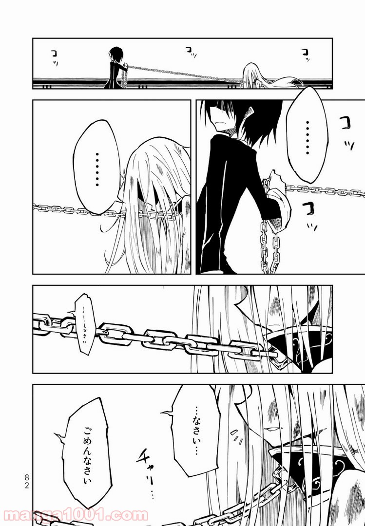 奴隷姫 第1.2話 - Trang 28