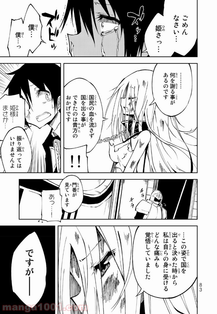 奴隷姫 第1.2話 - Trang 29