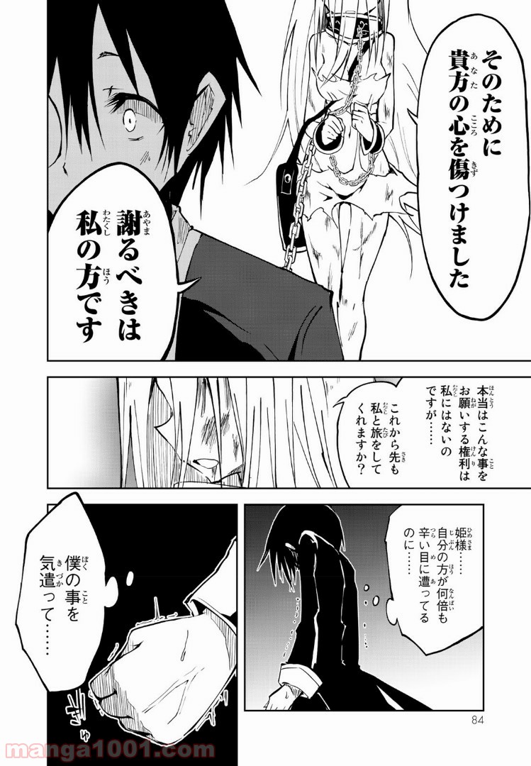 奴隷姫 第1.2話 - Trang 30