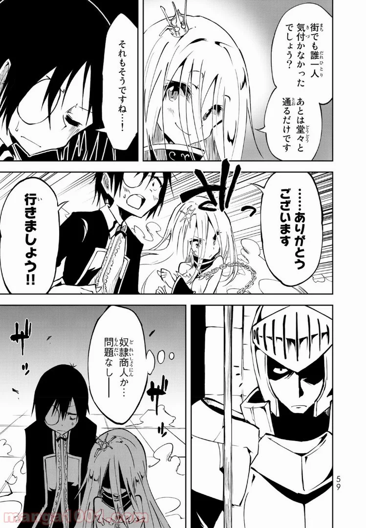 奴隷姫 第1.2話 - Trang 5