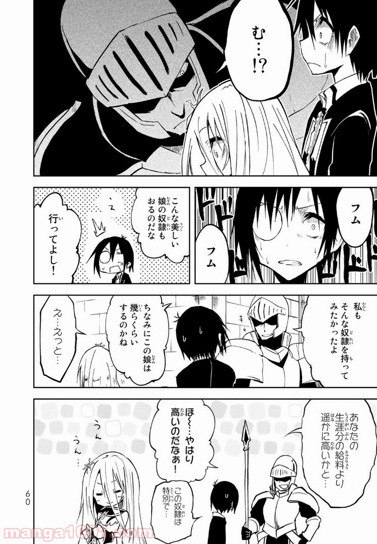 奴隷姫 第1.2話 - Trang 6