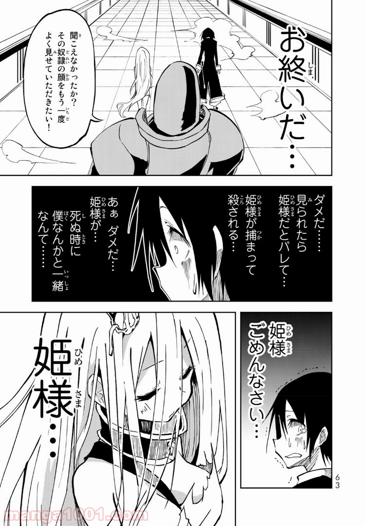 奴隷姫 第1.2話 - Trang 9