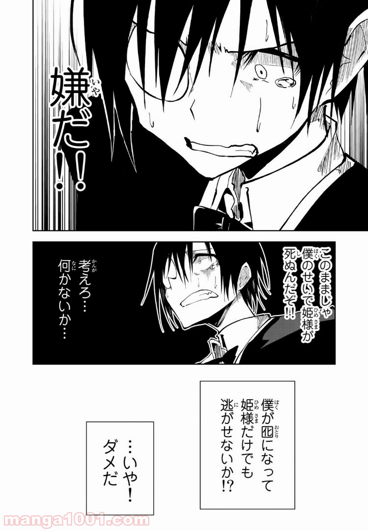奴隷姫 第1.2話 - Trang 10