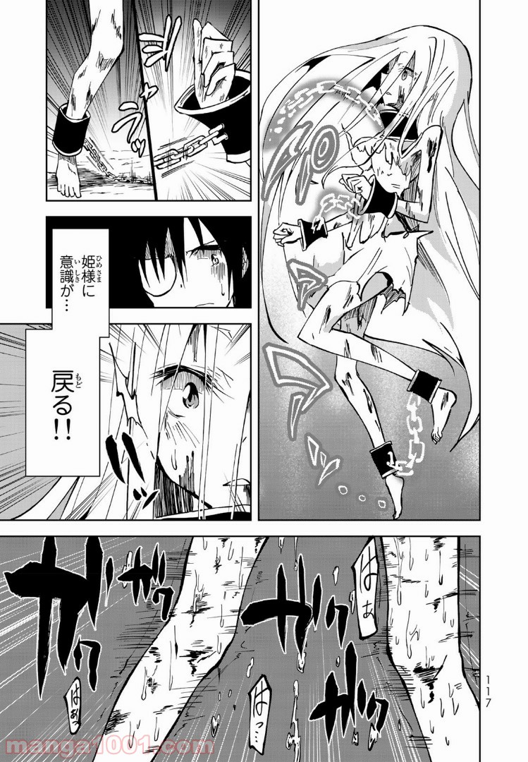 奴隷姫 - 第2話 - Page 29