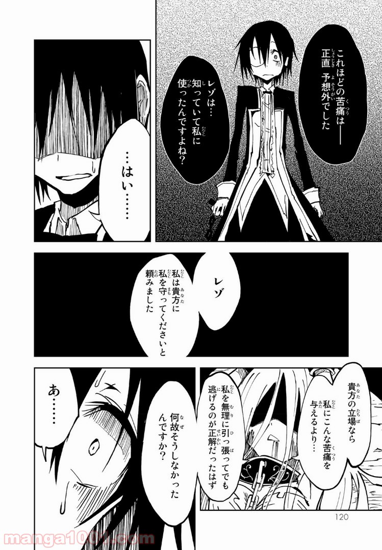 奴隷姫 - 第2話 - Page 32