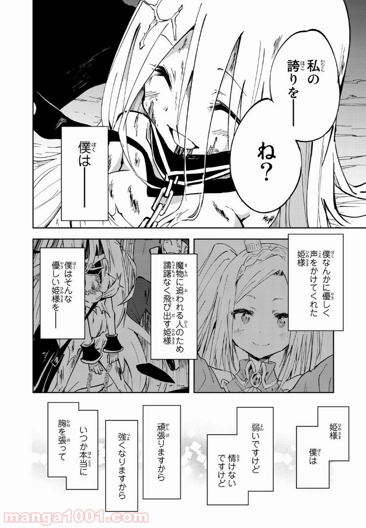 奴隷姫 - 第2話 - Page 34