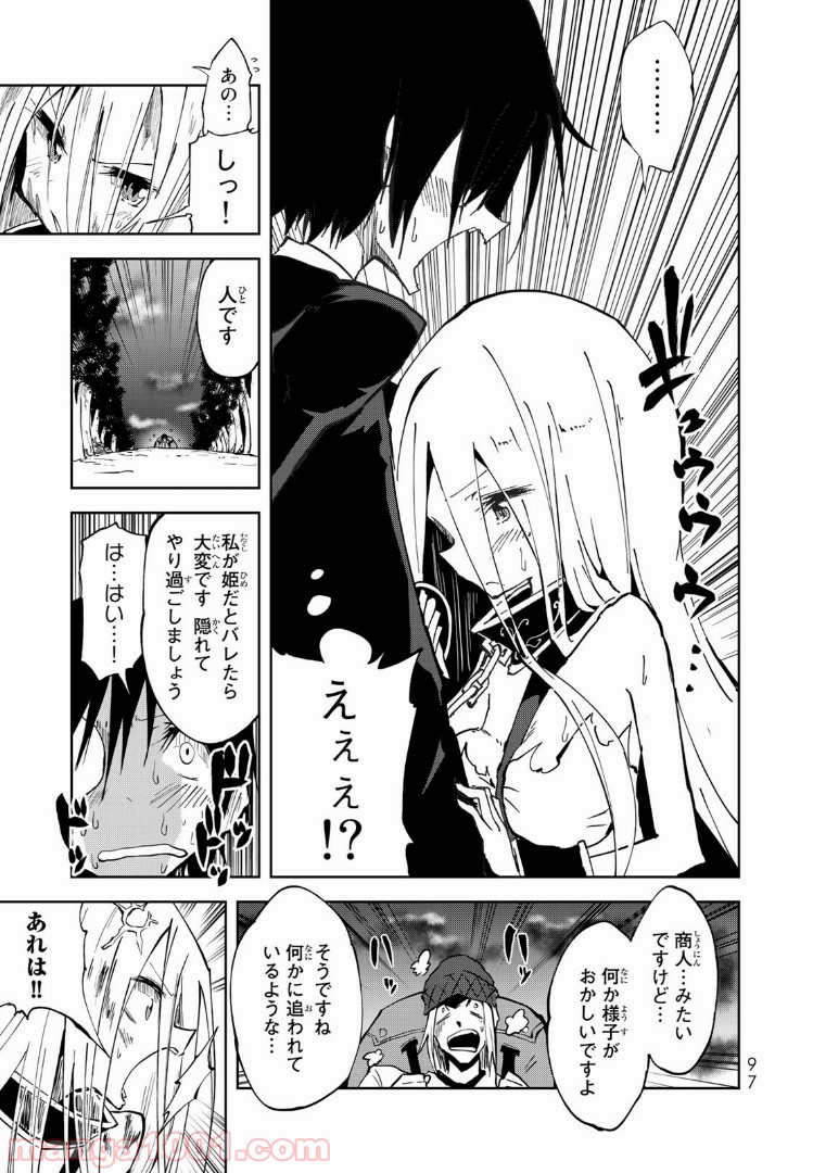 奴隷姫 - 第2話 - Page 9