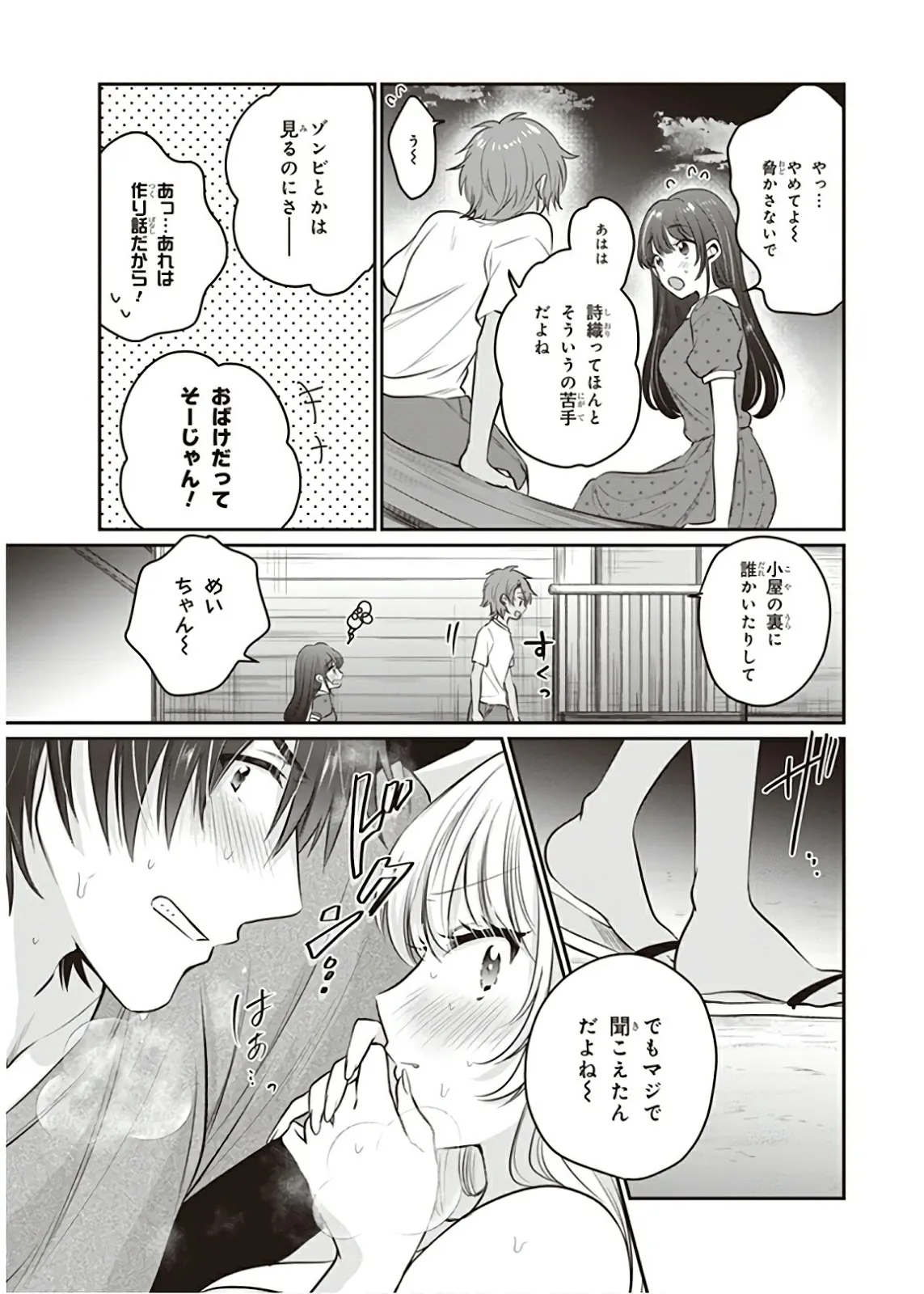 ぷぅすけさんが鳴くことにゃ - 第2話 - Page 9