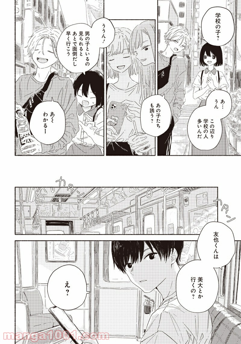 サマーゴースト - 第1話 - Page 11