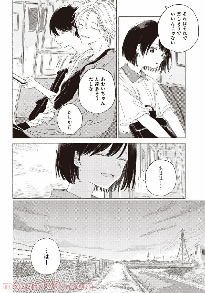 サマーゴースト - 第1話 - Page 15