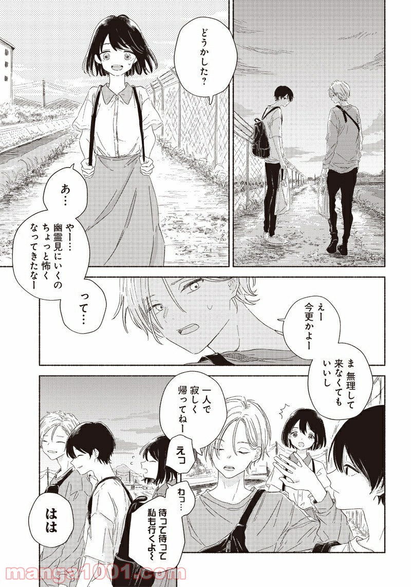 サマーゴースト - 第1話 - Page 16