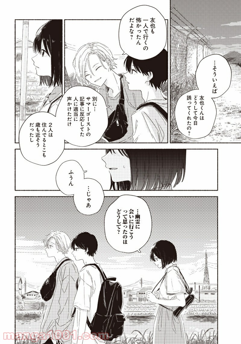 サマーゴースト - 第1話 - Page 17