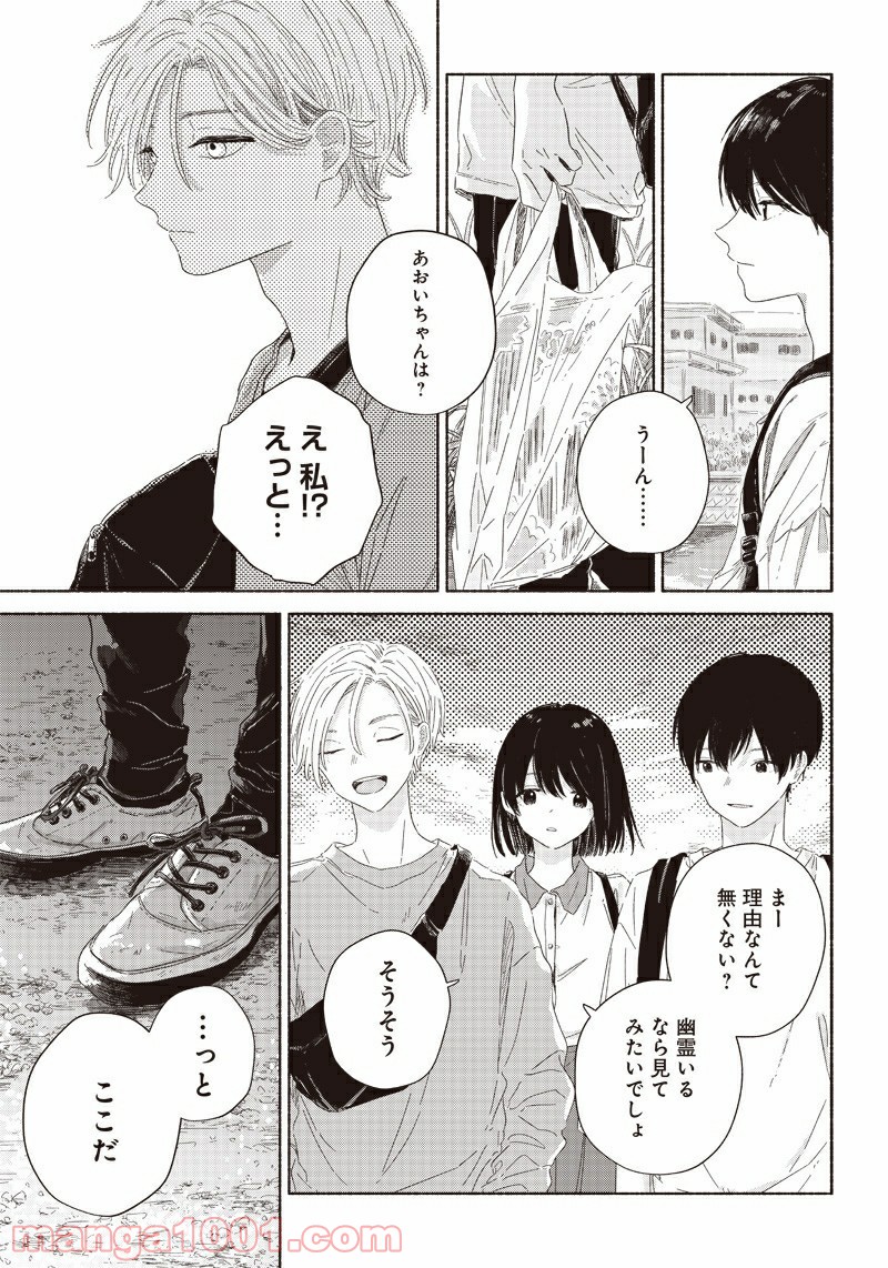 サマーゴースト - 第1話 - Page 18