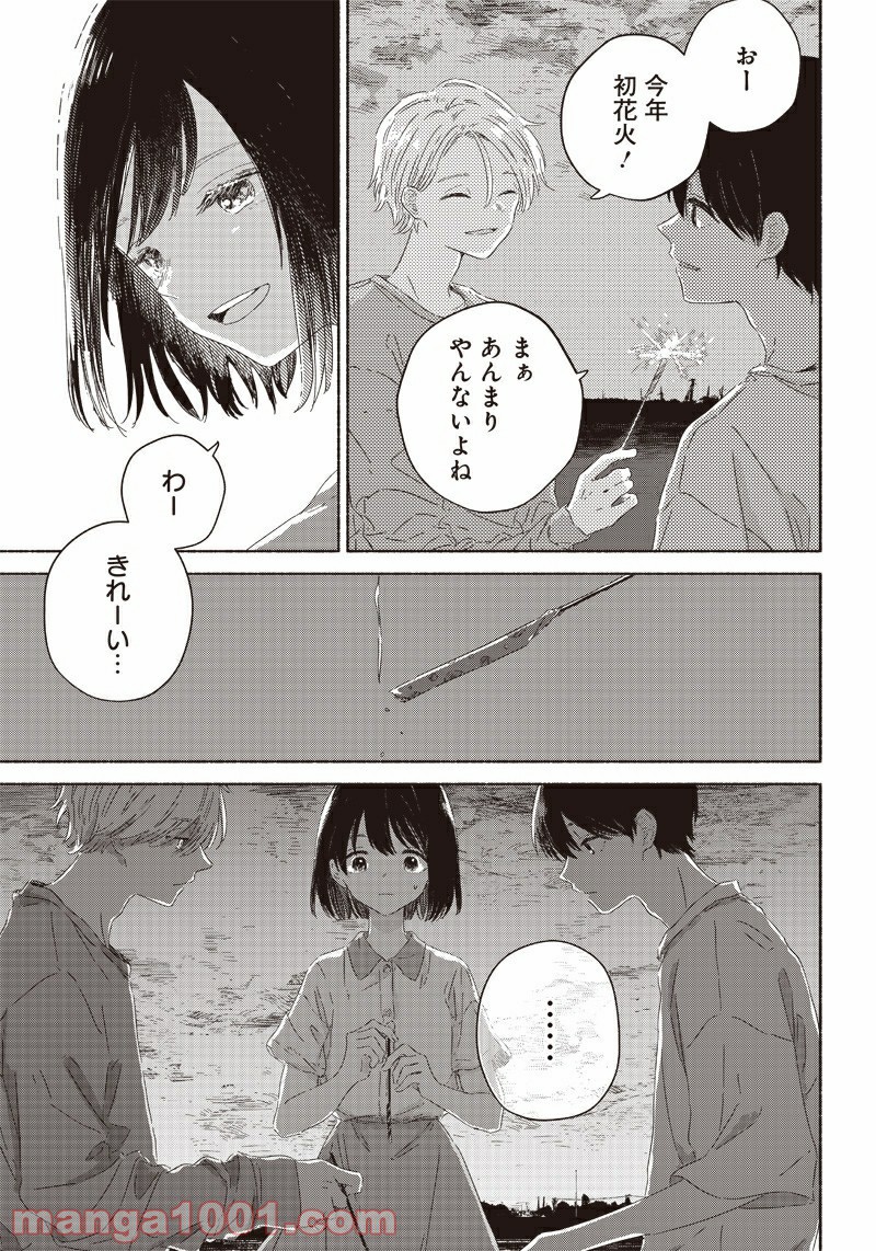 サマーゴースト - 第1話 - Page 22