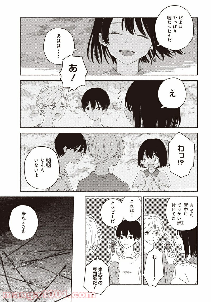 サマーゴースト - 第1話 - Page 24