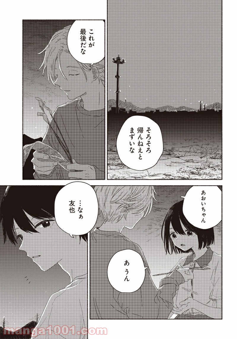 サマーゴースト - 第1話 - Page 26