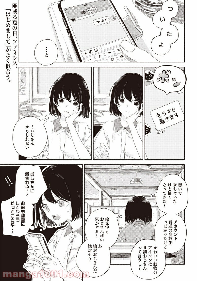 サマーゴースト - 第1話 - Page 4