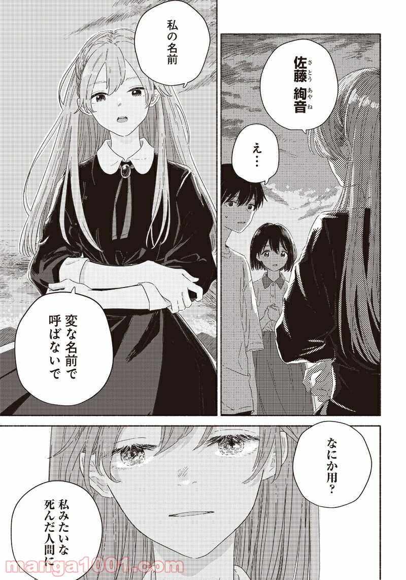 サマーゴースト - 第1話 - Page 34