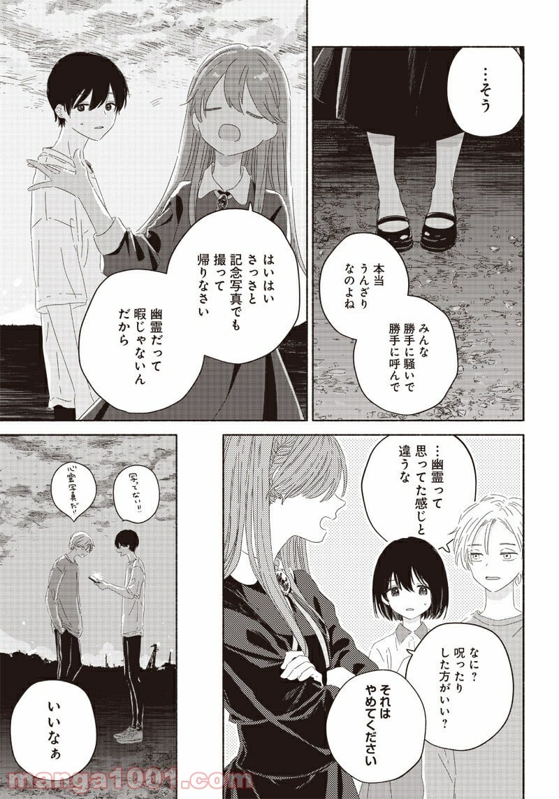 サマーゴースト - 第1話 - Page 36