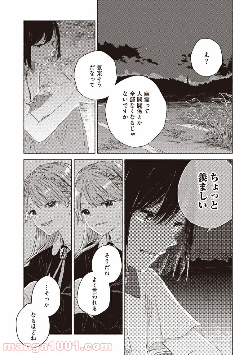 サマーゴースト - 第1話 - Page 40