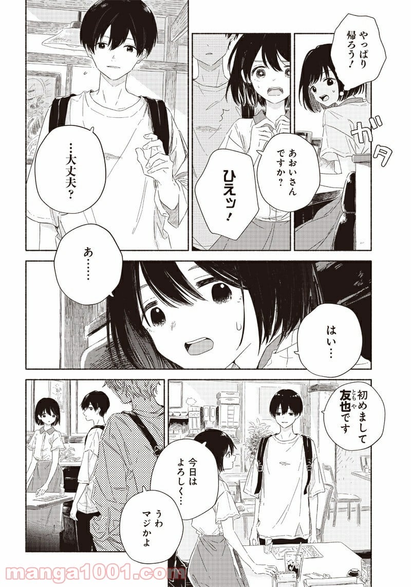 サマーゴースト - 第1話 - Page 5