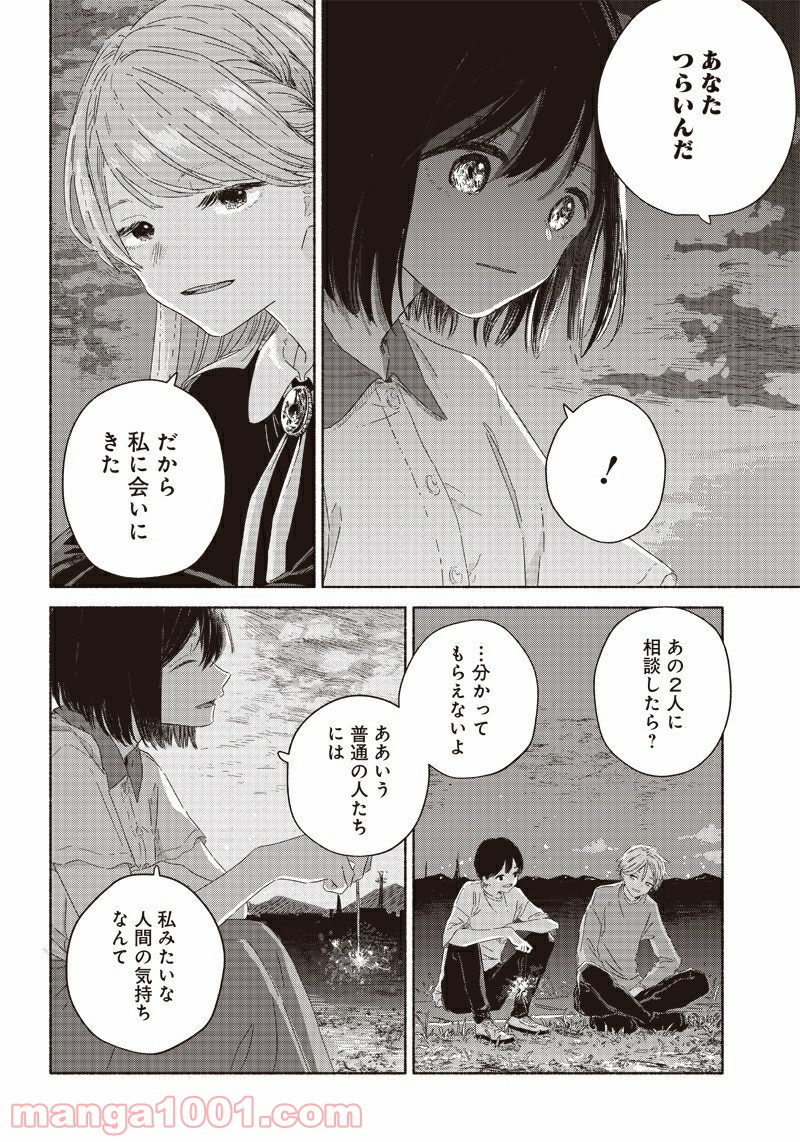 サマーゴースト - 第1話 - Page 41