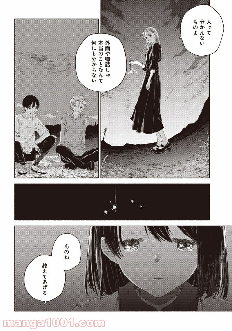 サマーゴースト - 第1話 - Page 43