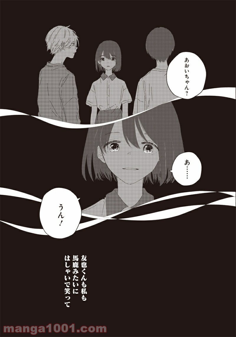 サマーゴースト - 第1話 - Page 48