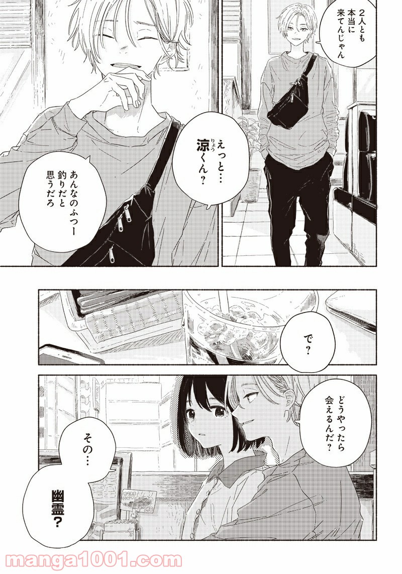 サマーゴースト - 第1話 - Page 6