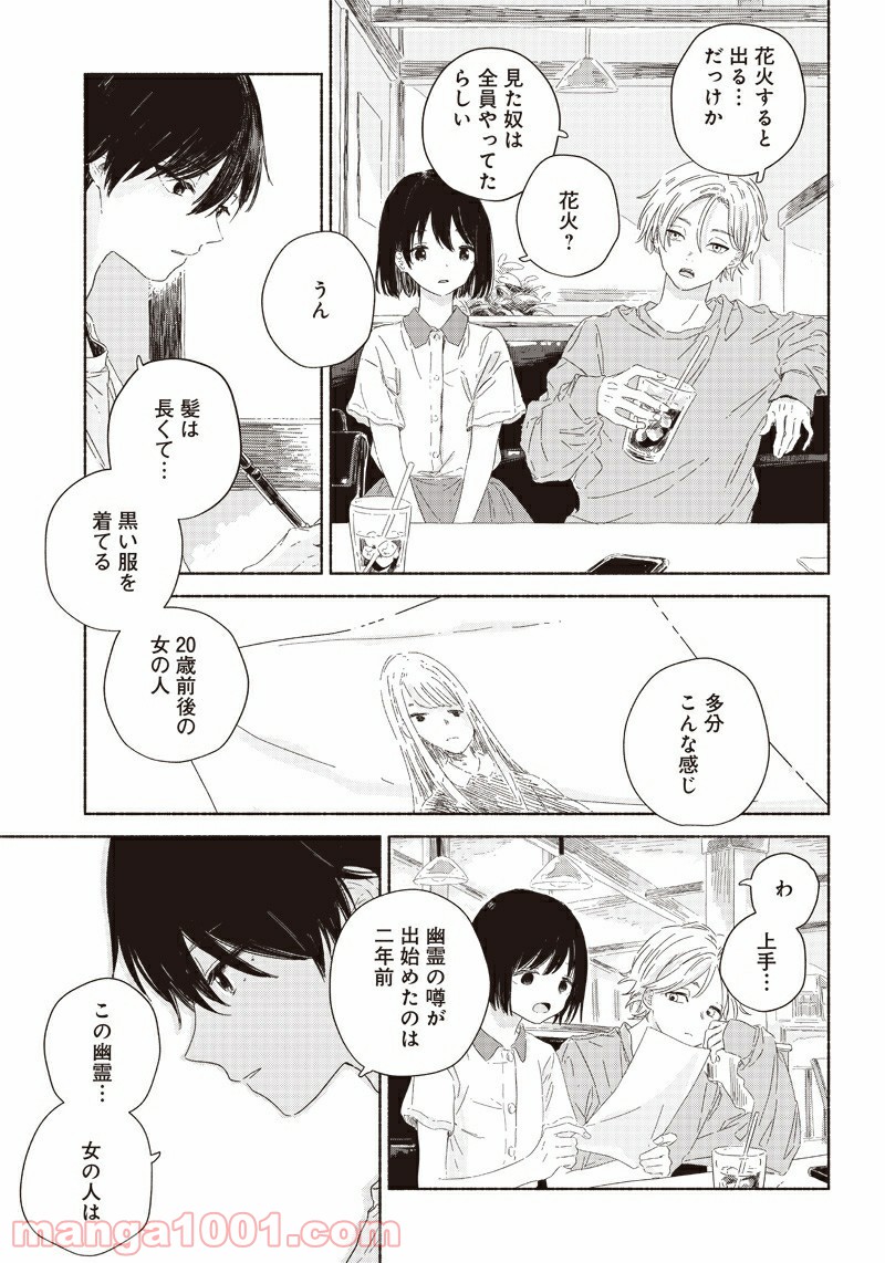 サマーゴースト - 第1話 - Page 8