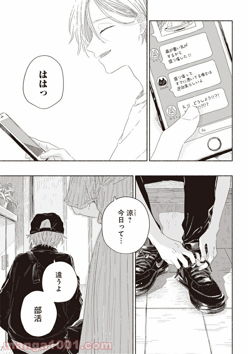 サマーゴースト - 第2話 - Page 13