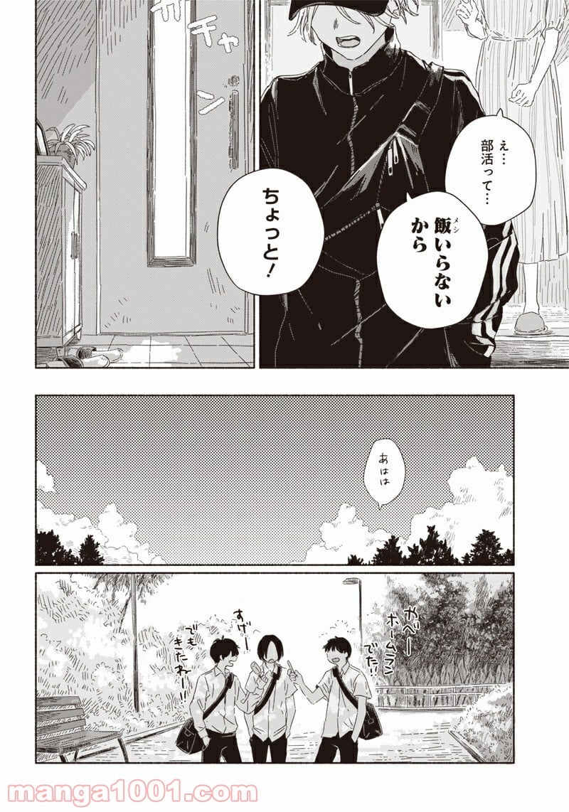 サマーゴースト - 第2話 - Page 14