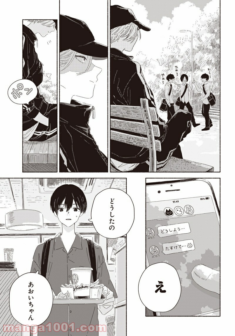 サマーゴースト - 第2話 - Page 15