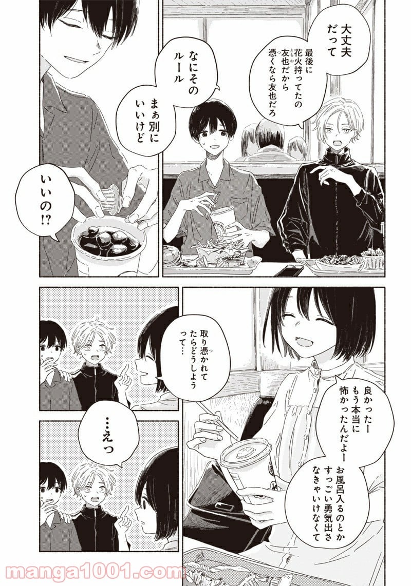 サマーゴースト - 第2話 - Page 17