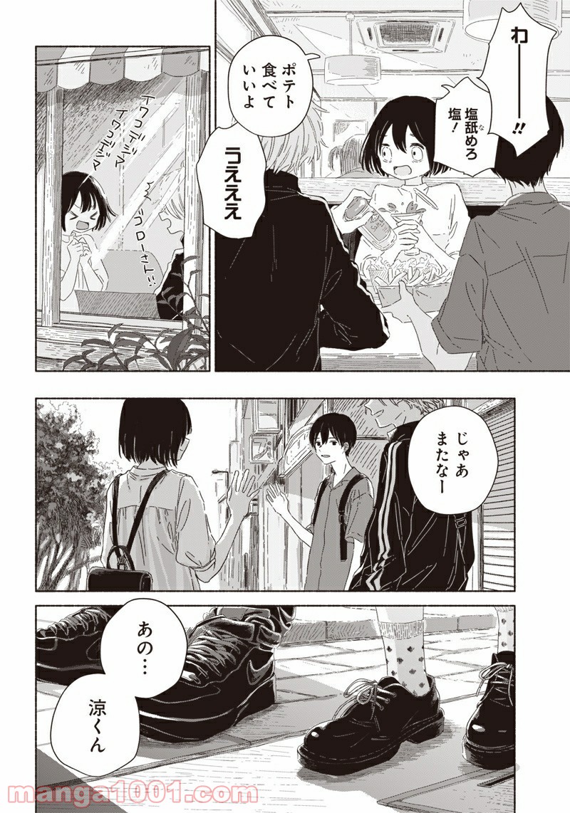 サマーゴースト - 第2話 - Page 18