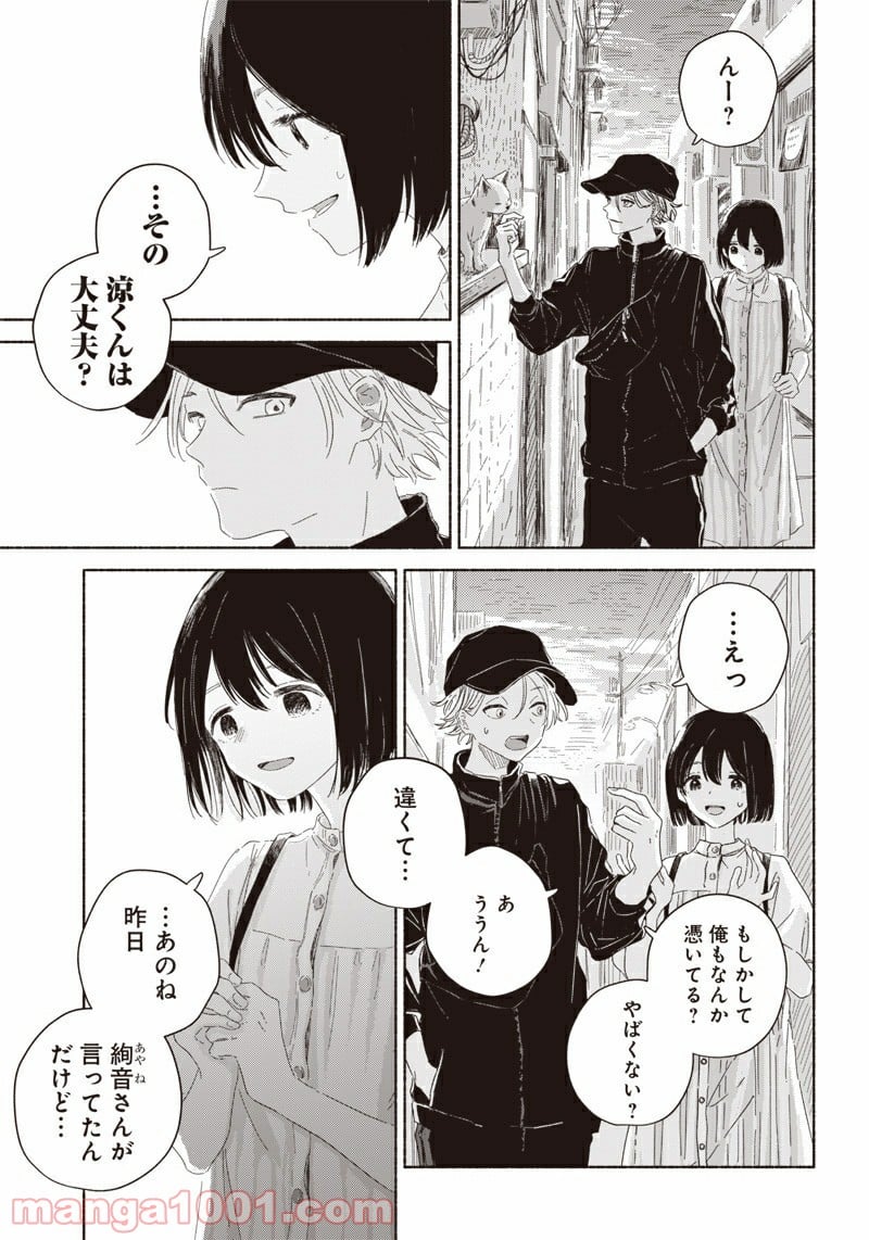 サマーゴースト - 第2話 - Page 19