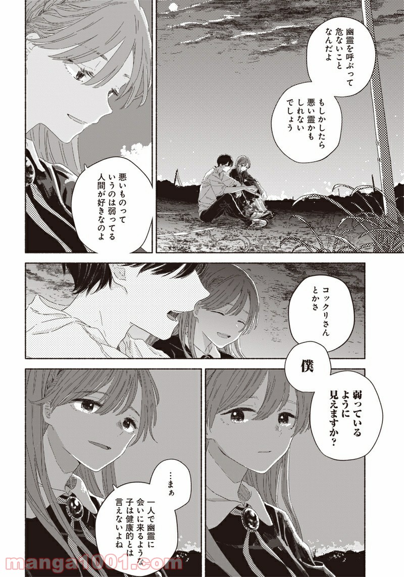 サマーゴースト - 第4話 - Page 2