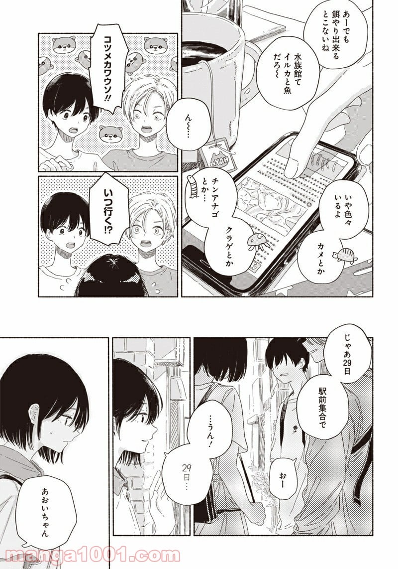 サマーゴースト - 第4話 - Page 11