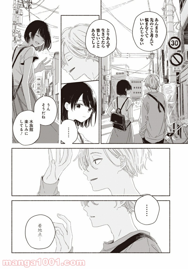 サマーゴースト - 第4話 - Page 12