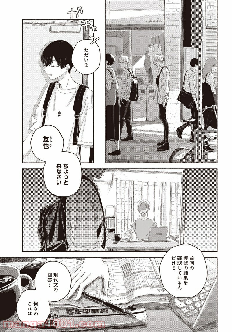 サマーゴースト - 第4話 - Page 13