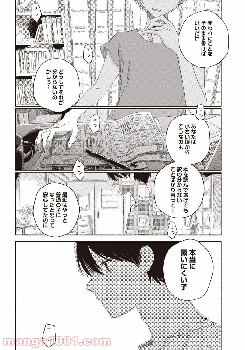 サマーゴースト - 第4話 - Page 14