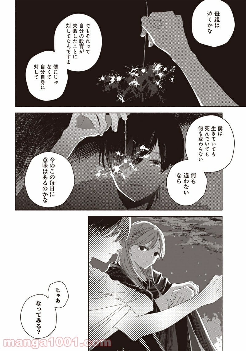 サマーゴースト - 第4話 - Page 4