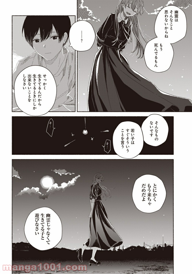 サマーゴースト - 第4話 - Page 6