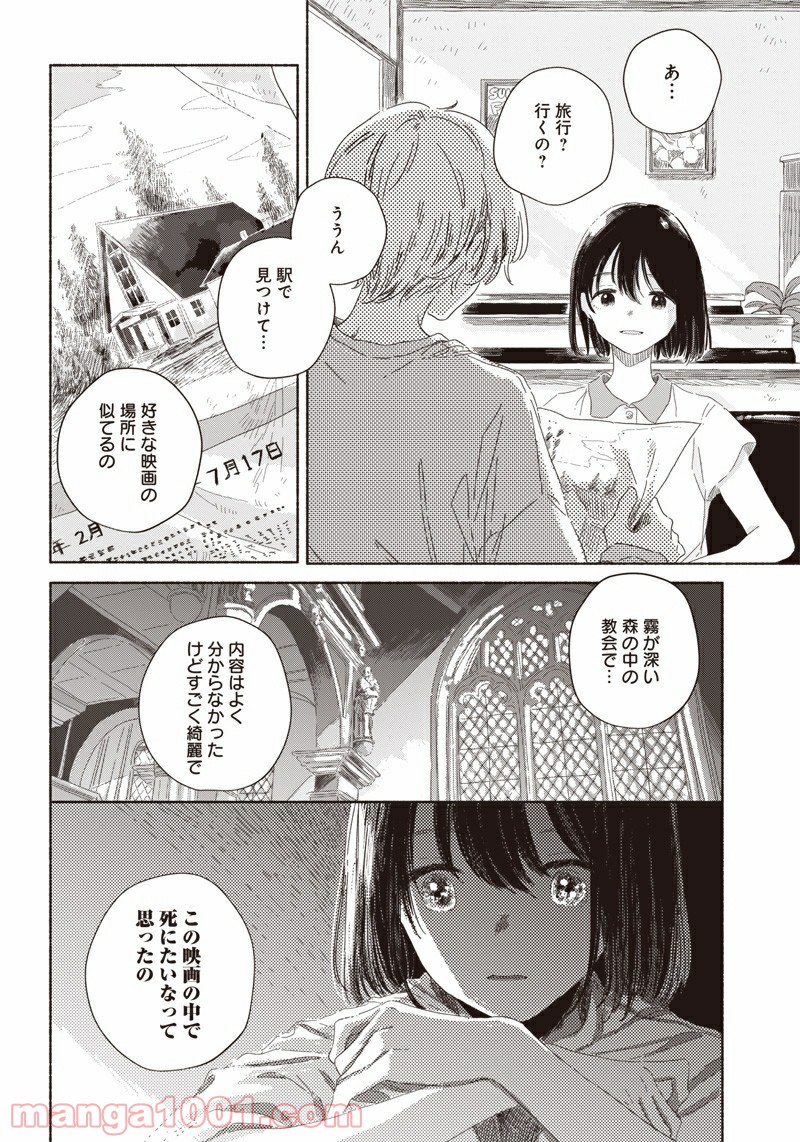 サマーゴースト - 第4話 - Page 8