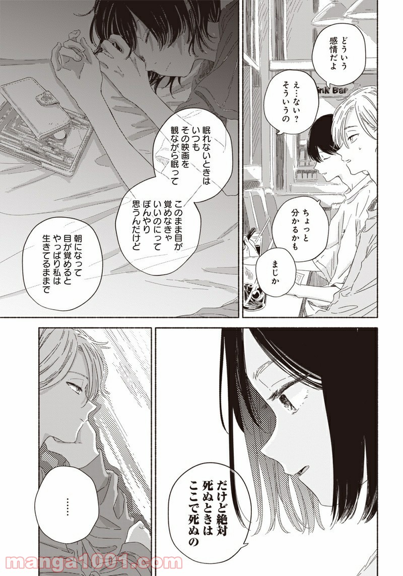 サマーゴースト - 第4話 - Page 9