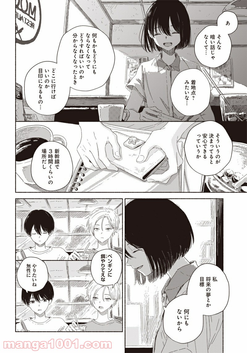 サマーゴースト - 第4話 - Page 10